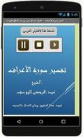تفسيرالأعراف-عبد الرحمن اليوسف Ekran Görüntüsü 1