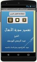 تفسيرالأنفال-عبد الرحمن اليوسف ảnh chụp màn hình 1