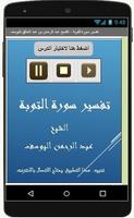 تفسيرالتوبة -عبد الرحمن اليوسف ảnh chụp màn hình 1