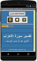 تفسيرالأحزاب-عبد الرحمن اليوسف ảnh chụp màn hình 1