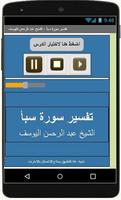 تفسيرسبأ - عبد الرحمن اليوسف ảnh chụp màn hình 1