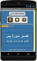 تفسير يس -  عبد الرحمن اليوسف ảnh chụp màn hình 2
