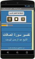 تفسيرالصافات-عبد الرحمن اليوسف Ekran Görüntüsü 2