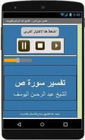 تفسير سورة ص-عبد الرحمن اليوسف bài đăng