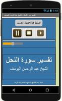 تفسير النحل -عبد الرحمن اليوسف ảnh chụp màn hình 1