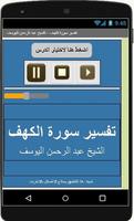 تفسيرالكهف - عبد الرحمن اليوسف ảnh chụp màn hình 2
