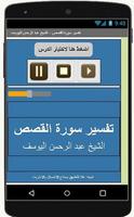 تفسير القصص -عبد الرحمن اليوسف ảnh chụp màn hình 2