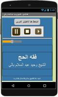 فقه الحج - الشيخ وحيد بالي ảnh chụp màn hình 2