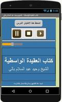 العقيدة الواسطية -  وحيد بالي ảnh chụp màn hình 2