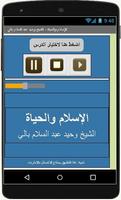 الإسلام والحياة - وحيد بالي bài đăng