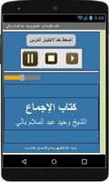 كتاب الإجماع - الشيخ وحيد بالي bài đăng