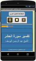 تفسيرالحشر - عبد الرحمن اليوسف ảnh chụp màn hình 2