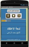 لمعة الاعتقاد - محمد الزغبي ảnh chụp màn hình 1