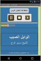 الوابل الصيب - سمير فرج bài đăng