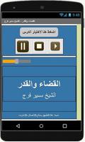 القضاء والقدر - سمير فرج ảnh chụp màn hình 1
