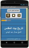 بيت المقدس -جمال عبد الهادي ảnh chụp màn hình 1