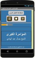 المؤامرة الكبرى-جمال عبدالهادي ảnh chụp màn hình 1