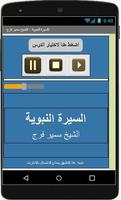 السيرة النبوية -  سمير فرج bài đăng