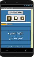 القوة العلمية -  سمير فرج ảnh chụp màn hình 1
