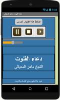دعاء القنوت - ماهر المعيقلي bài đăng