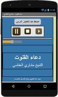دعاء القنوت - مشاري العفاسي ảnh chụp màn hình 1