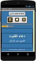 دعاء القنوت - ماجد الزامل bài đăng