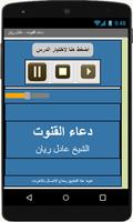 دعاء القنوت - عادل ريان ảnh chụp màn hình 1