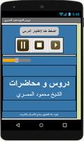 دروس الشيخ محمود المصري bài đăng