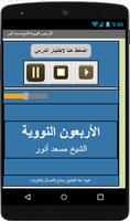 الأربعون النووية مسعد أنور ảnh chụp màn hình 1