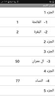 القرآن الكريم imagem de tela 1