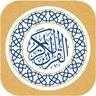 القرآن المجيد آئیکن