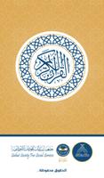 القرآن المجيد постер