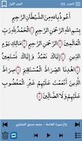القرآن المجيد اسکرین شاٹ 1