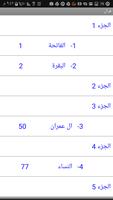 القرآن الكريم capture d'écran 1