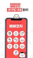 베베코치(Babe Coach) - 문제행동지도 captura de pantalla 1