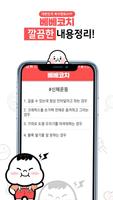 베베코치(Babe Coach) - 문제행동지도 captura de pantalla 2
