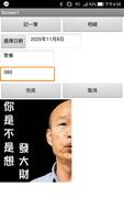 記小帳 發大財 ảnh chụp màn hình 2
