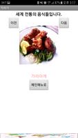세계음식문화퀴즈 syot layar 1
