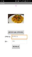 세계음식문화퀴즈 syot layar 2