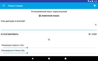 Пиши и говори скриншот 3