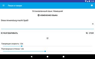 Пиши и говори скриншот 2