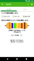 抵抗の計算 スクリーンショット 2