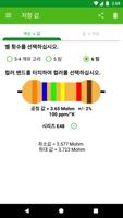 저항 계산 스크린샷 2