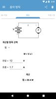 옴의 법칙 스크린샷 2