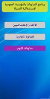 برنامه‌نما GESTION DES GARDES M'SILA عکس از صفحه