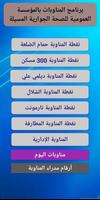 برنامه‌نما GESTION DES GARDES M'SILA عکس از صفحه