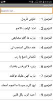 المزامير مسموعة بدون انترنت screenshot 2