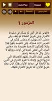 المزامير مسموعة بدون انترنت screenshot 3