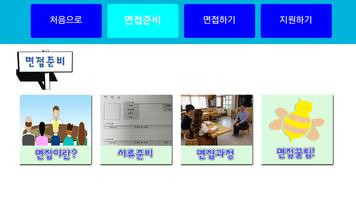 특수교육면접마스터 海報