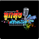 phuketmusic ฟังวิทยุออนไลน์ icono